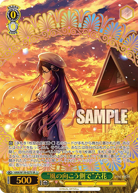 “風の向こう側で”六花 (SR) 【ANM/W138-027SR】